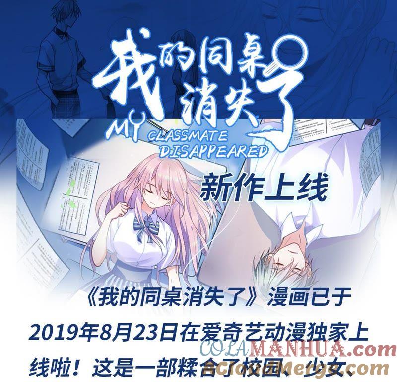 谋爱上瘾 - 第128话 活下去的希望 - 第52张图