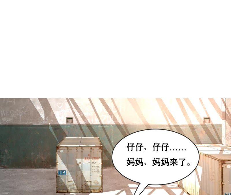 谋爱上瘾 - 第128话 活下去的希望 - 第3张图