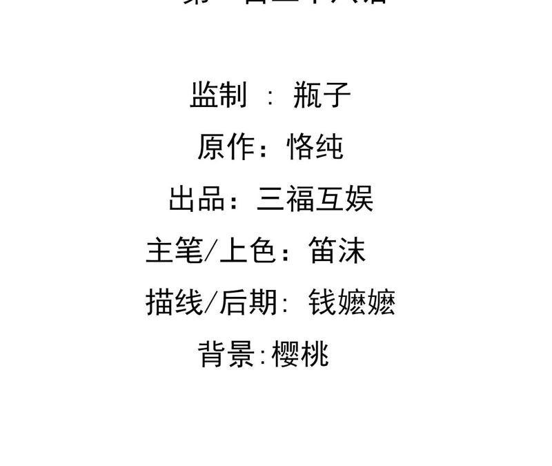 谋爱上瘾 - 第128话 活下去的希望 - 第2张图