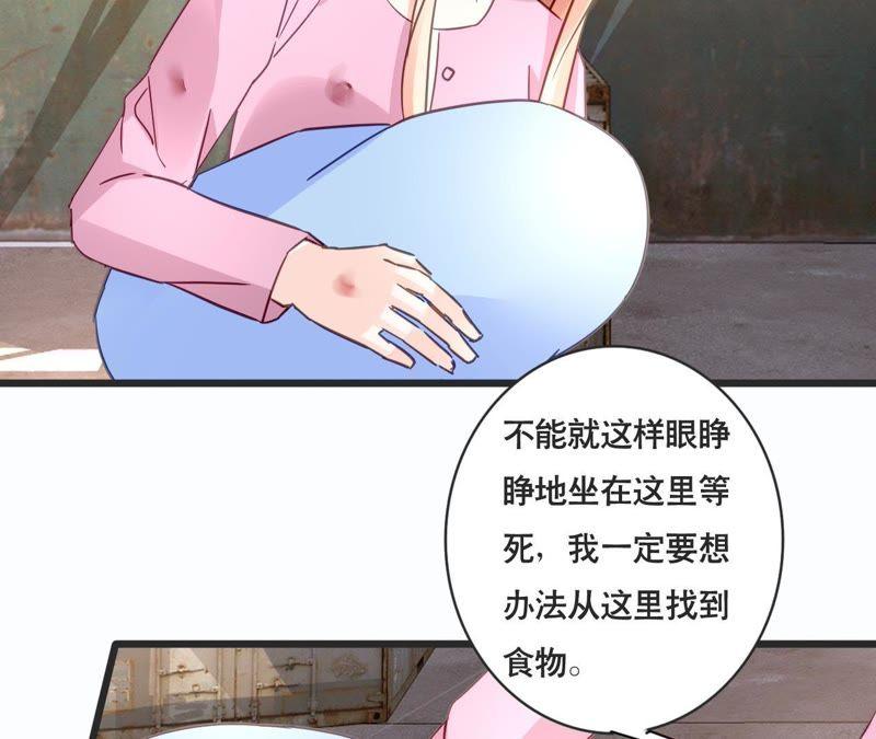 谋爱上瘾 - 第128话 活下去的希望 - 第41张图