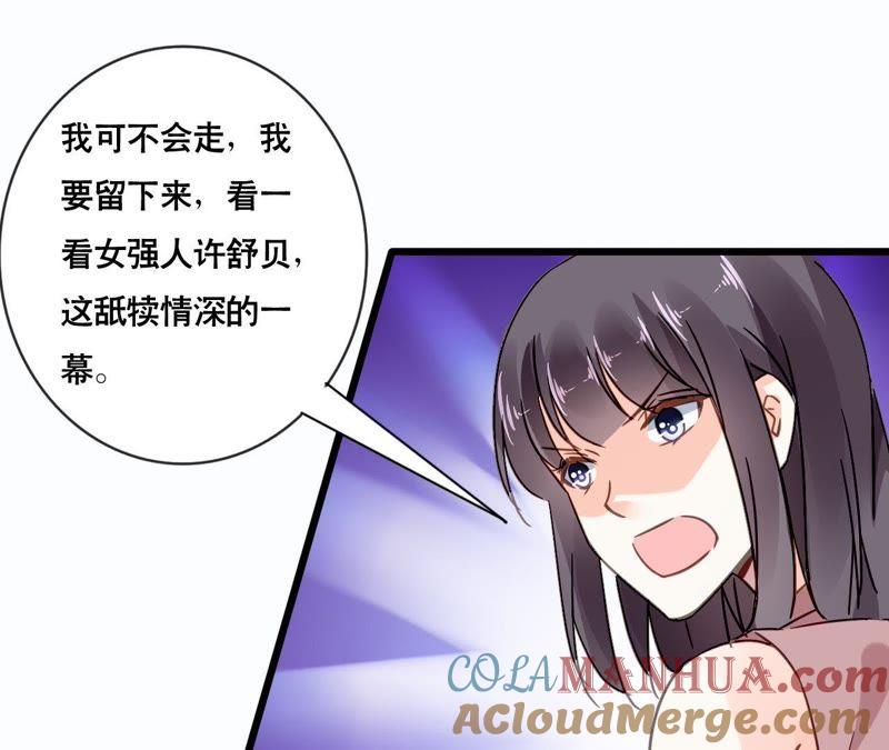 谋爱上瘾 - 第128话 活下去的希望 - 第22张图