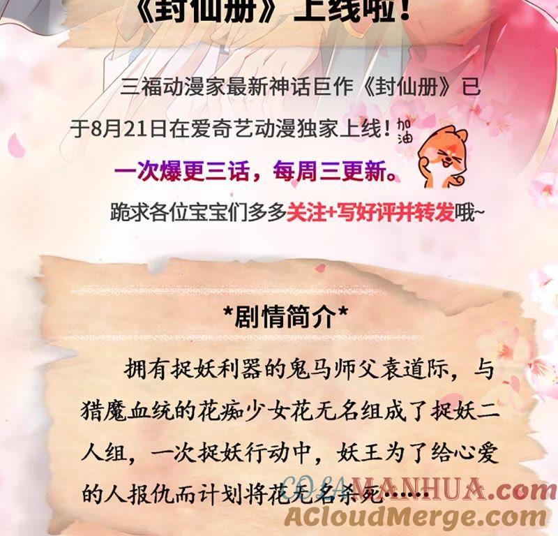 谋爱上瘾 - 第128话 活下去的希望 - 第49张图