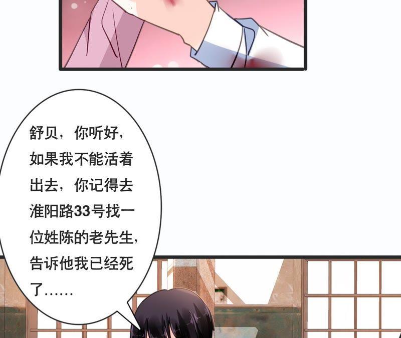 谋爱上瘾 - 第129话 最后的话 - 第45张图