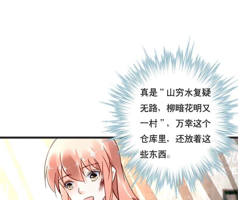 谋爱上瘾 - 第129话 最后的话 - 第3张图