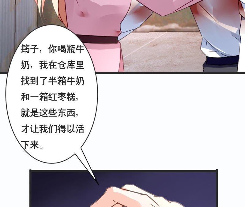 谋爱上瘾 - 第129话 最后的话 - 第32张图