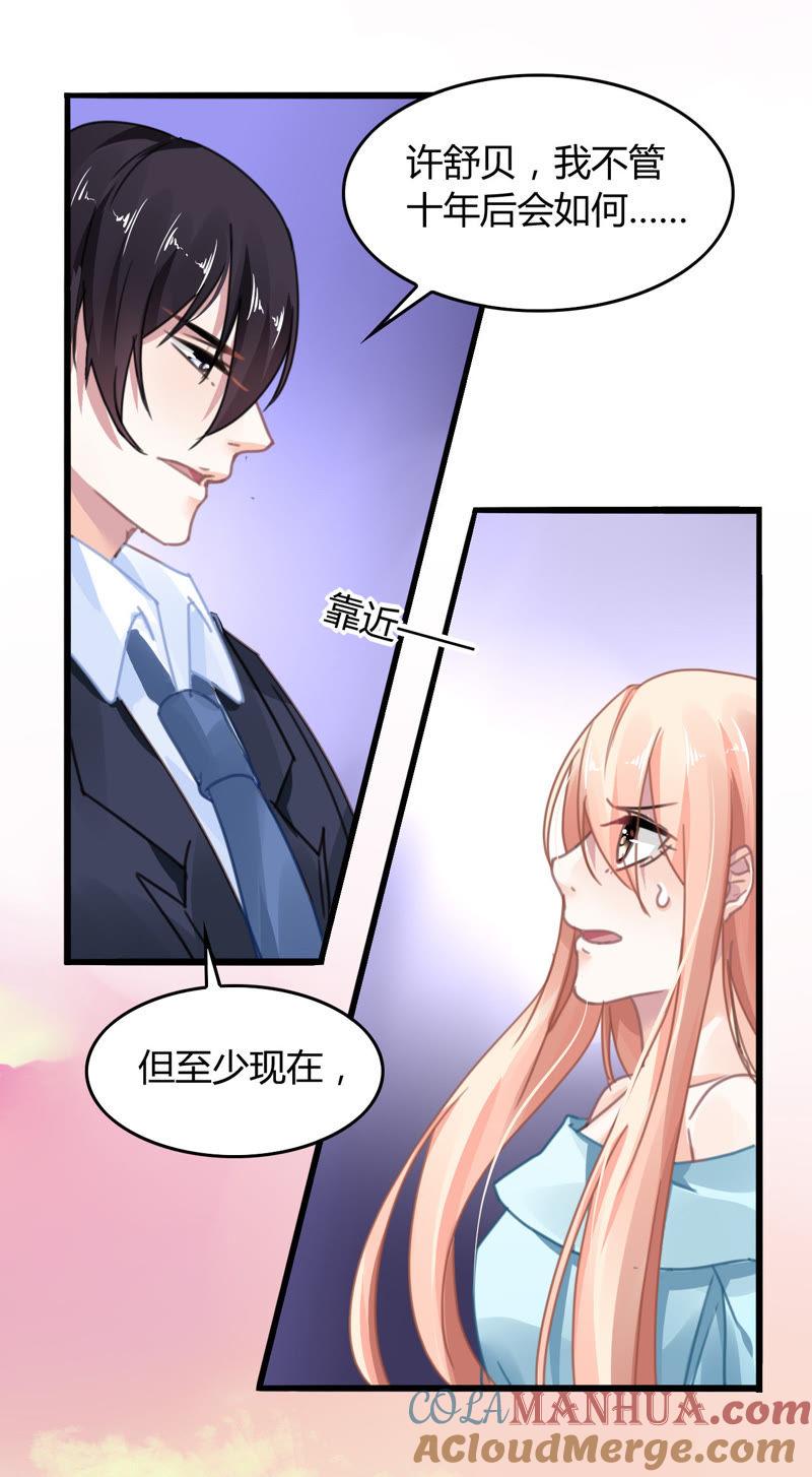 谋爱上瘾 - 第13话 自欺欺人 - 第5张图