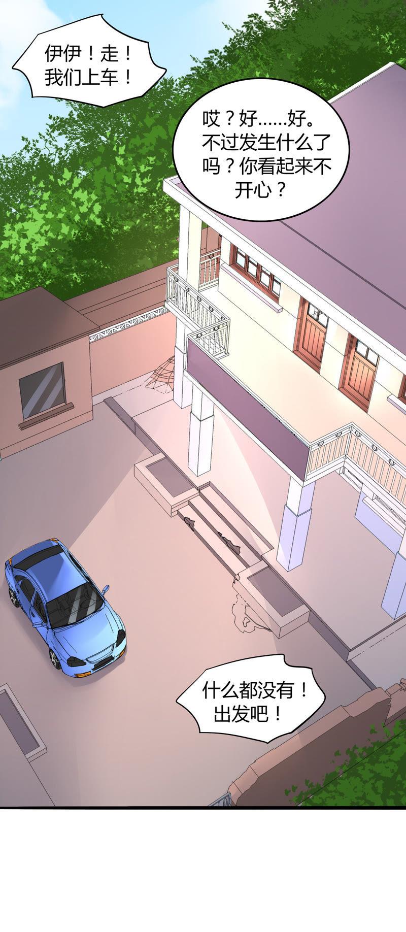 谋爱上瘾 - 第13话 自欺欺人 - 第28张图