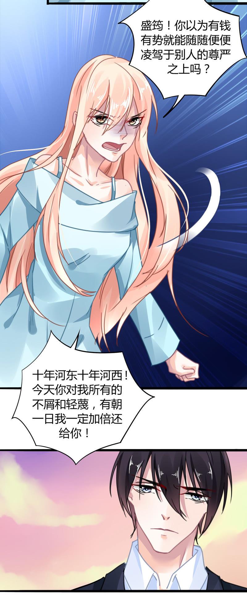 谋爱上瘾 - 第13话 自欺欺人 - 第4张图