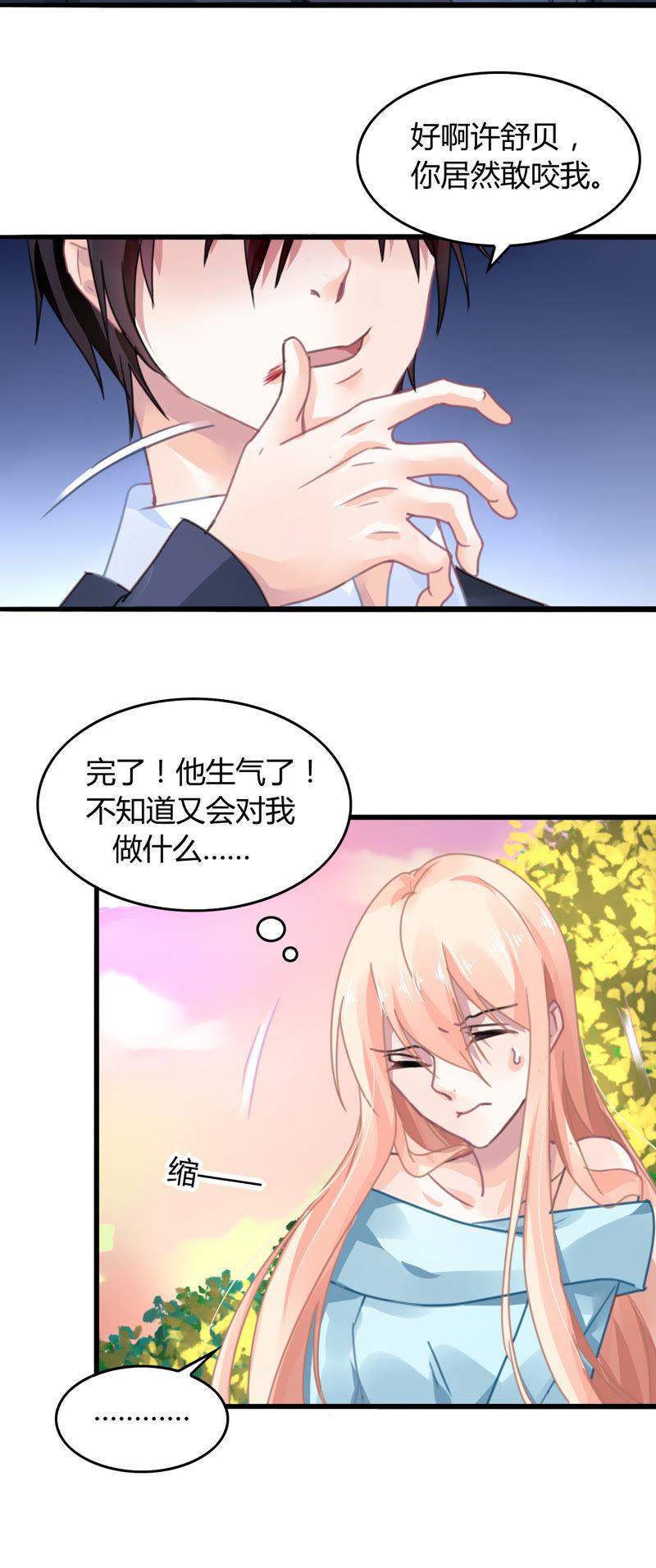 谋爱上瘾 - 第13话 自欺欺人 - 第10张图