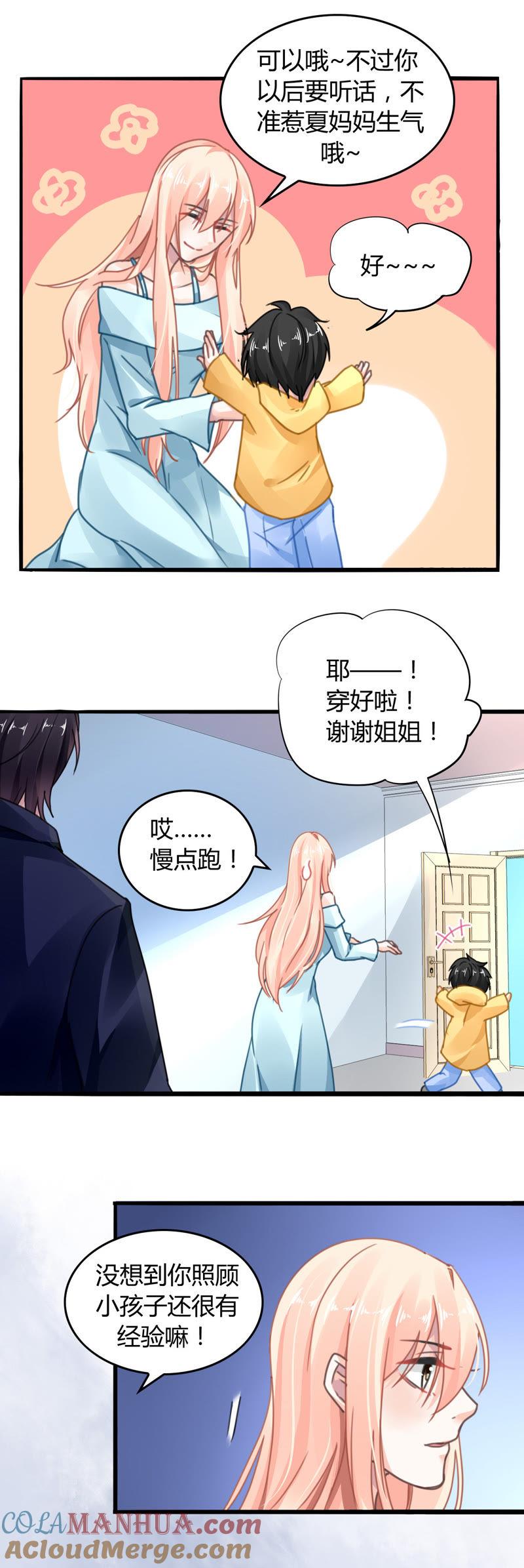 谋爱上瘾 - 第13话 自欺欺人 - 第19张图