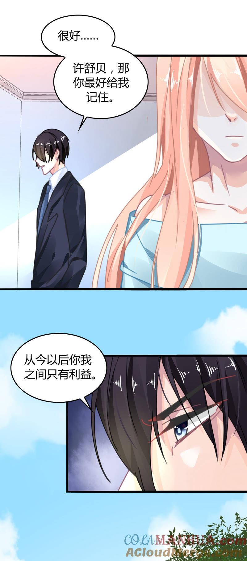 谋爱上瘾 - 第13话 自欺欺人 - 第27张图