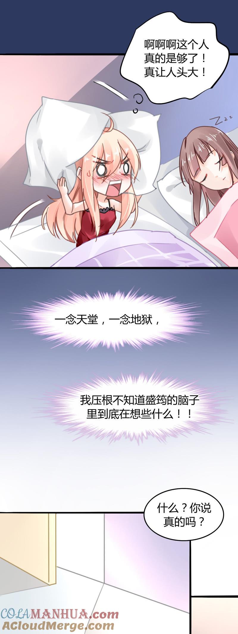 谋爱上瘾 - 第13话 自欺欺人 - 第15张图