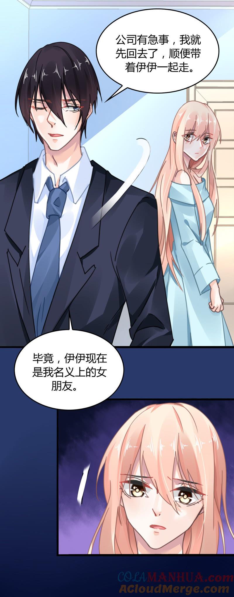 谋爱上瘾 - 第13话 自欺欺人 - 第23张图