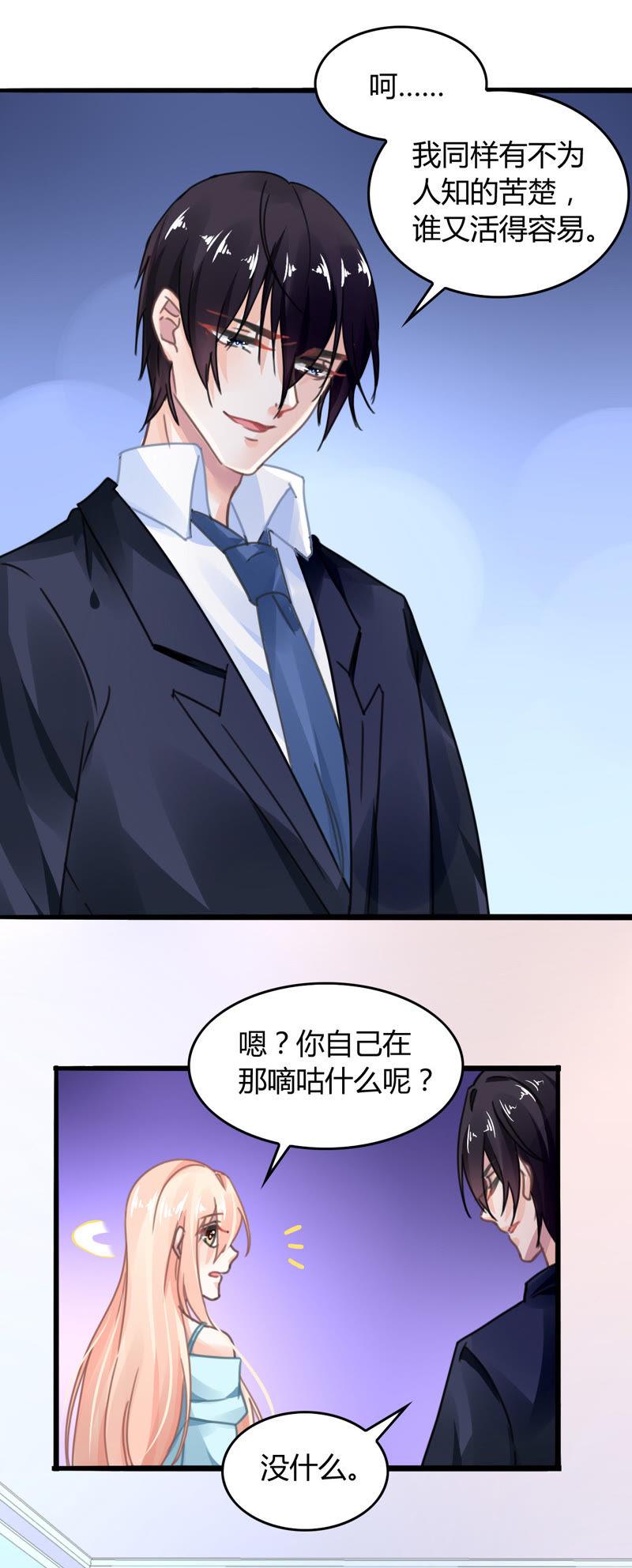 谋爱上瘾 - 第13话 自欺欺人 - 第22张图