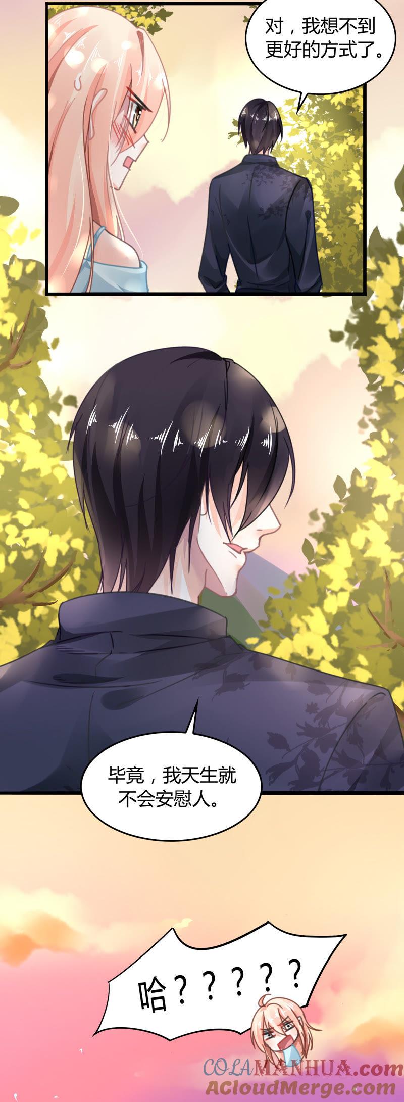 谋爱上瘾 - 第13话 自欺欺人 - 第13张图