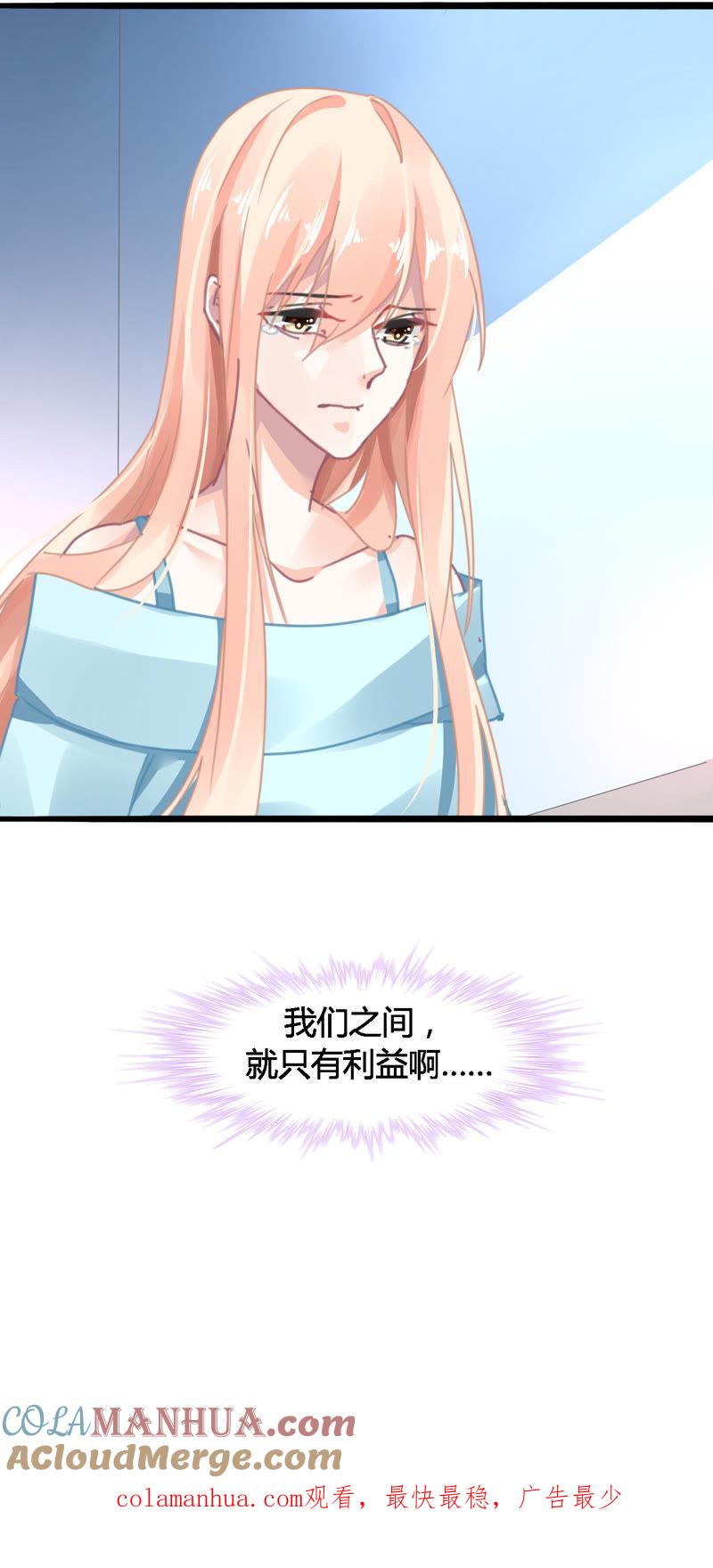 谋爱上瘾 - 第13话 自欺欺人 - 第31张图