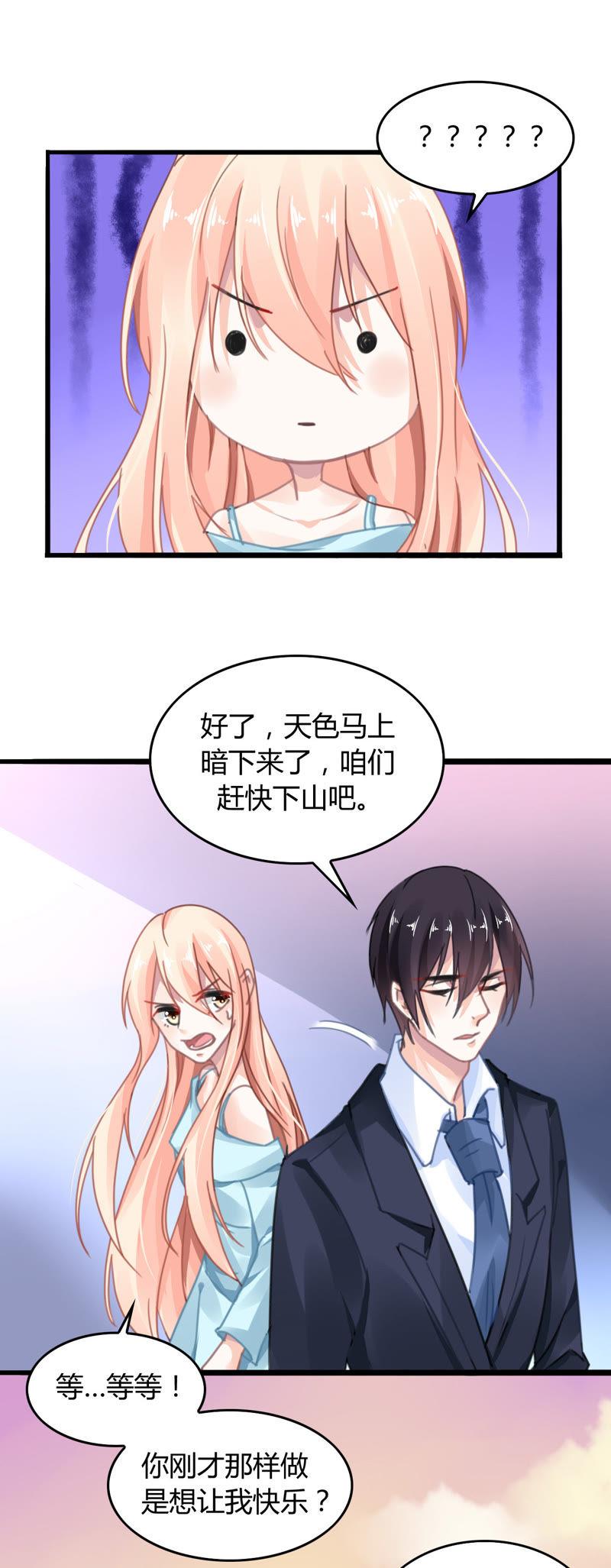 谋爱上瘾 - 第13话 自欺欺人 - 第12张图