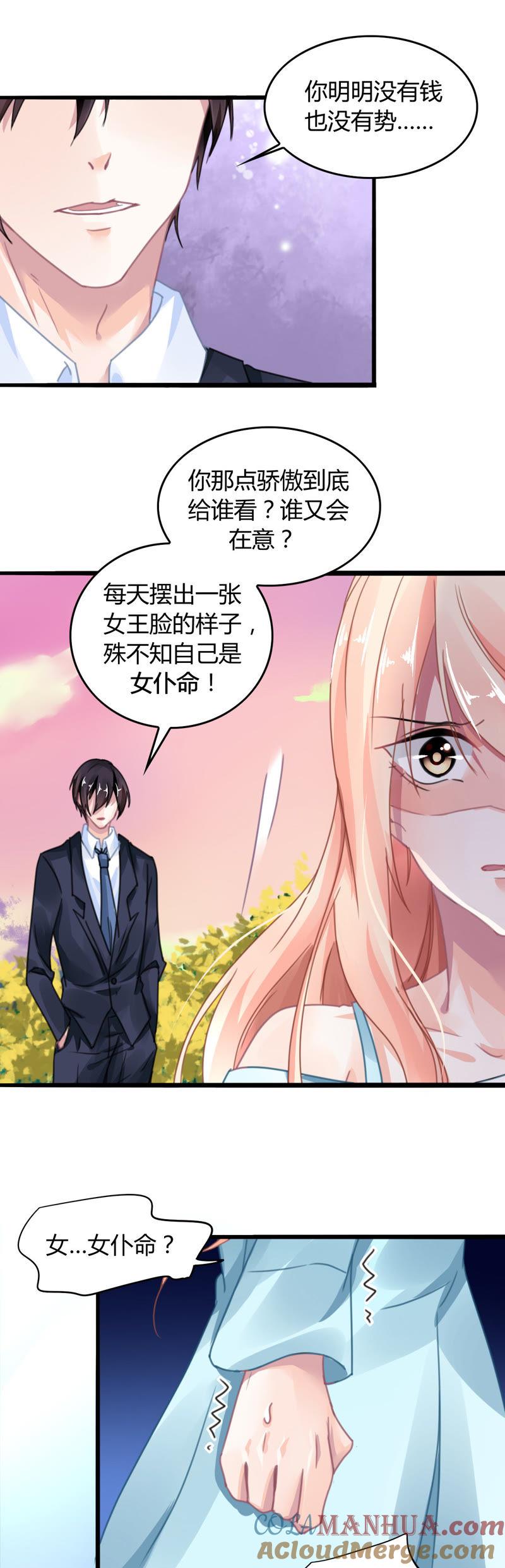 谋爱上瘾 - 第13话 自欺欺人 - 第3张图