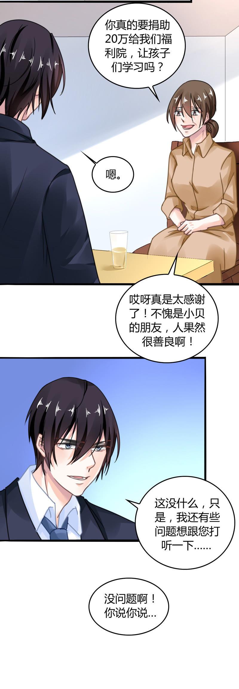 谋爱上瘾 - 第13话 自欺欺人 - 第16张图