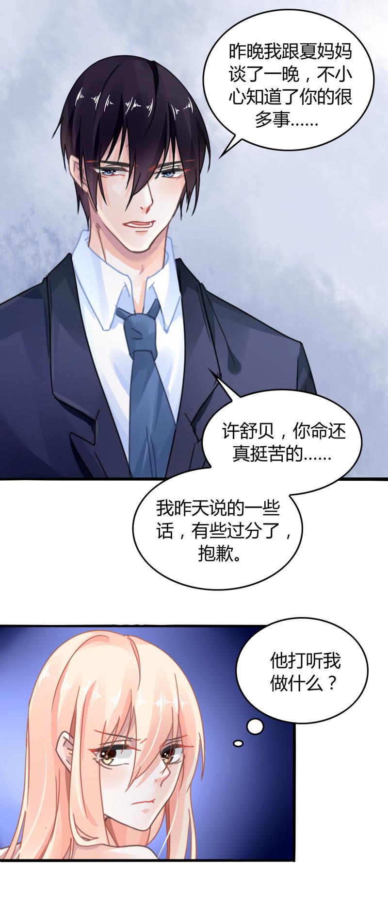 谋爱上瘾 - 第13话 自欺欺人 - 第20张图