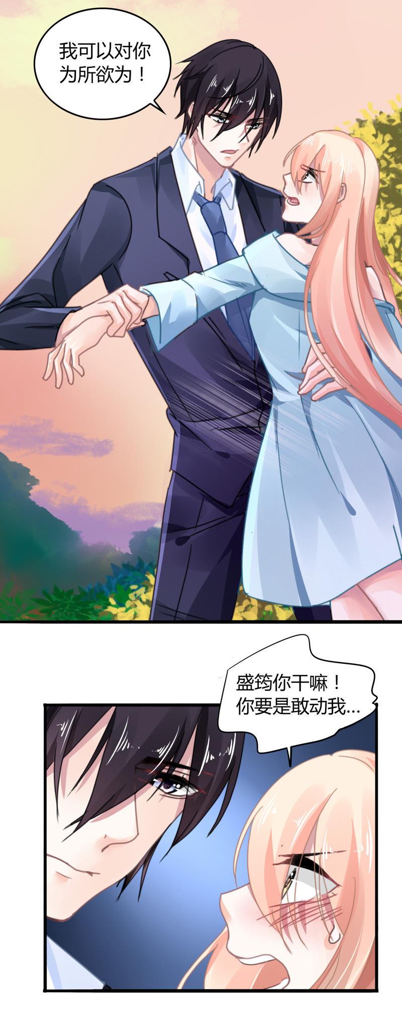 谋爱上瘾 - 第13话 自欺欺人 - 第6张图