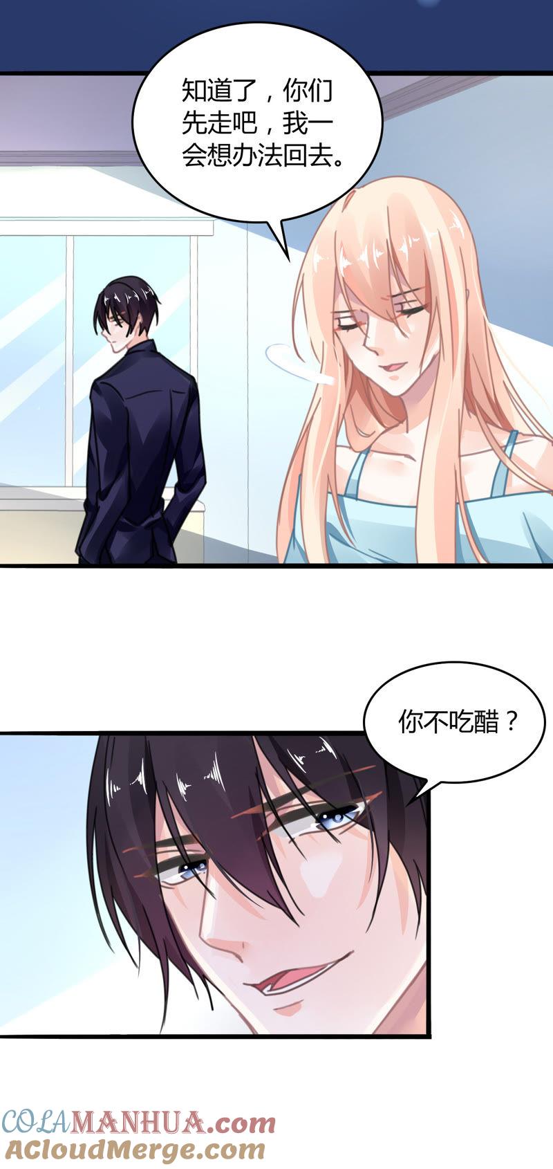 谋爱上瘾 - 第13话 自欺欺人 - 第25张图