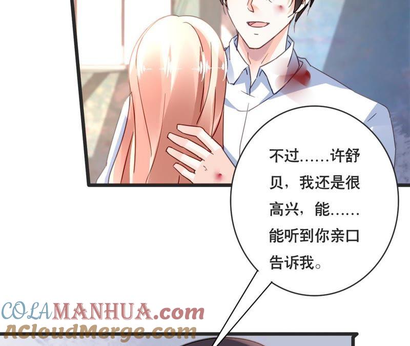 谋爱上瘾 - 第130话 迟到的告白 - 第7张图