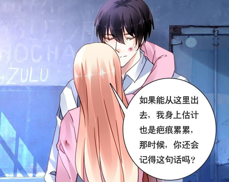 谋爱上瘾 - 第130话 迟到的告白 - 第30张图