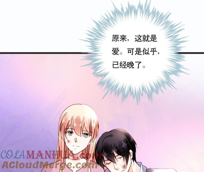 谋爱上瘾 - 第130话 迟到的告白 - 第13张图