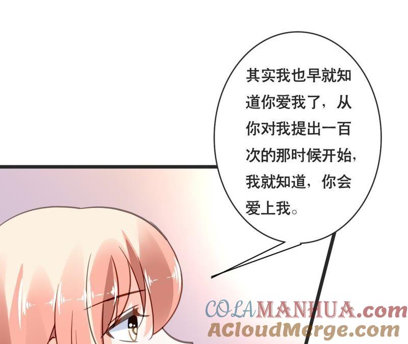 谋爱上瘾 - 第130话 迟到的告白 - 第25张图