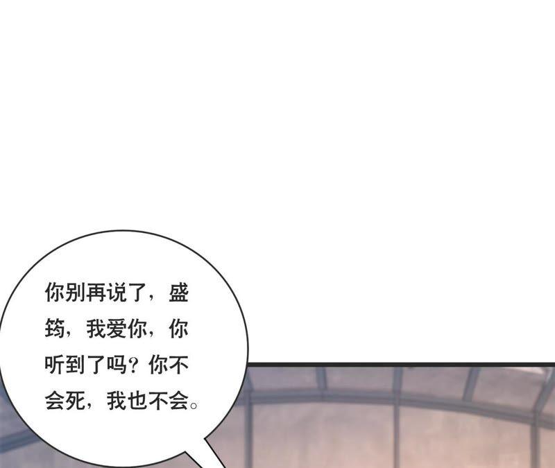 谋爱上瘾 - 第130话 迟到的告白 - 第3张图