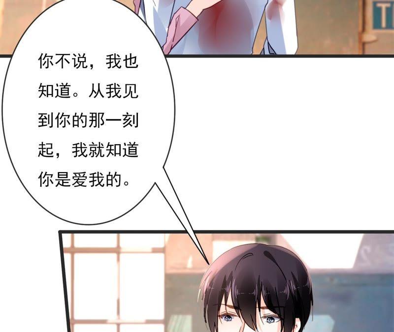 谋爱上瘾 - 第130话 迟到的告白 - 第6张图