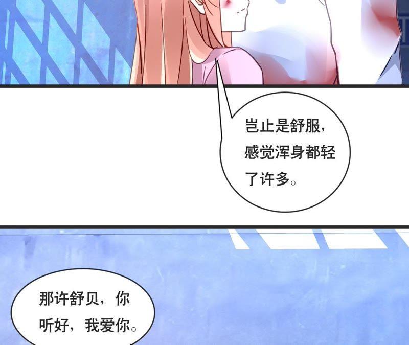 谋爱上瘾 - 第130话 迟到的告白 - 第23张图