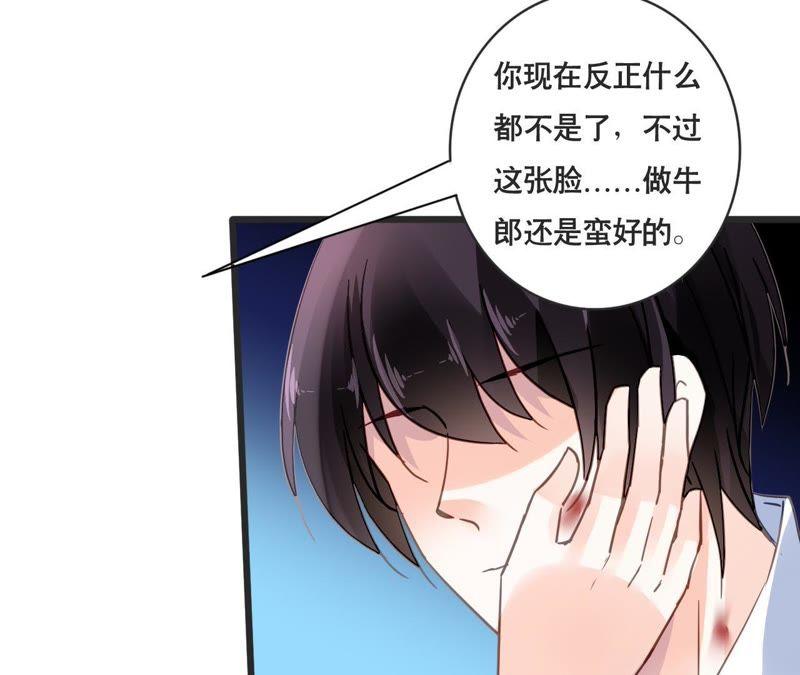 谋爱上瘾 - 第131话 敌人的交易 - 第5张图