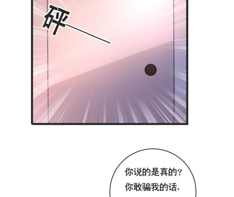 谋爱上瘾 - 第131话 敌人的交易 - 第33张图