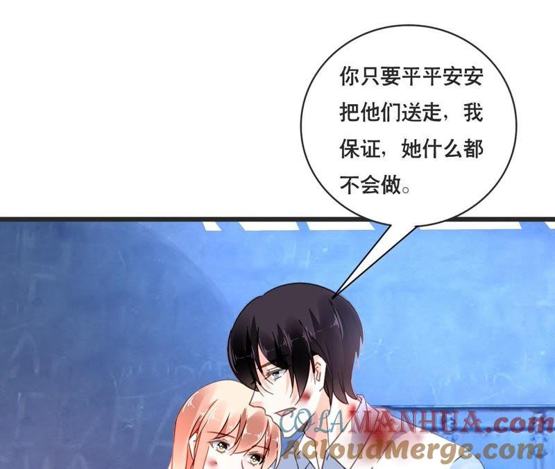 谋爱上瘾 - 第131话 敌人的交易 - 第43张图