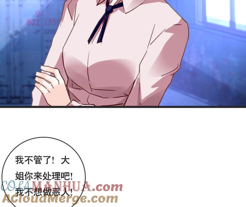 谋爱上瘾 - 第131话 敌人的交易 - 第10张图