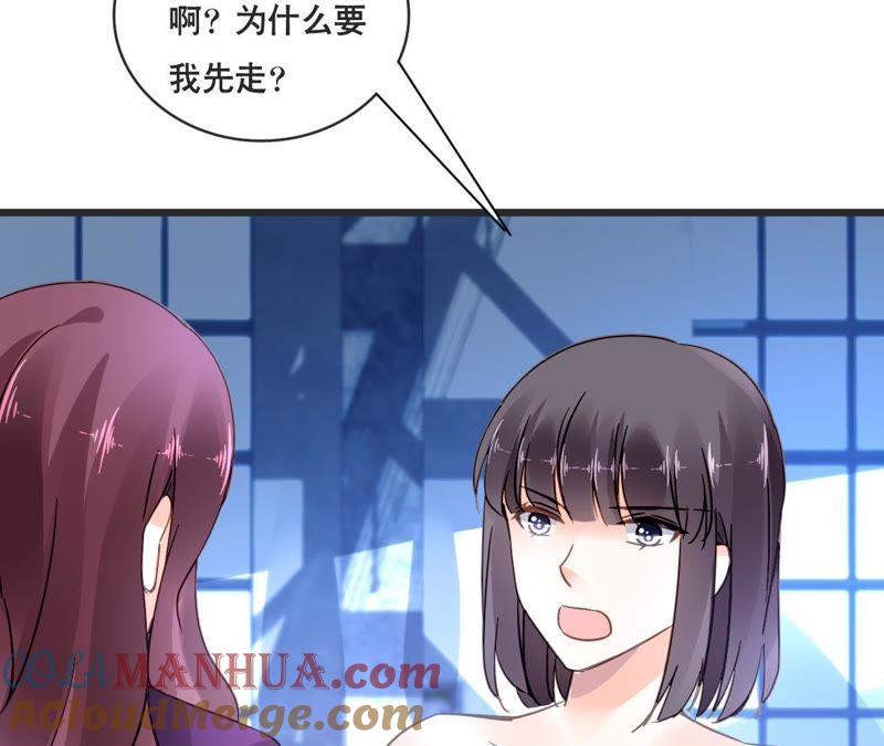 谋爱上瘾 - 第131话 敌人的交易 - 第25张图