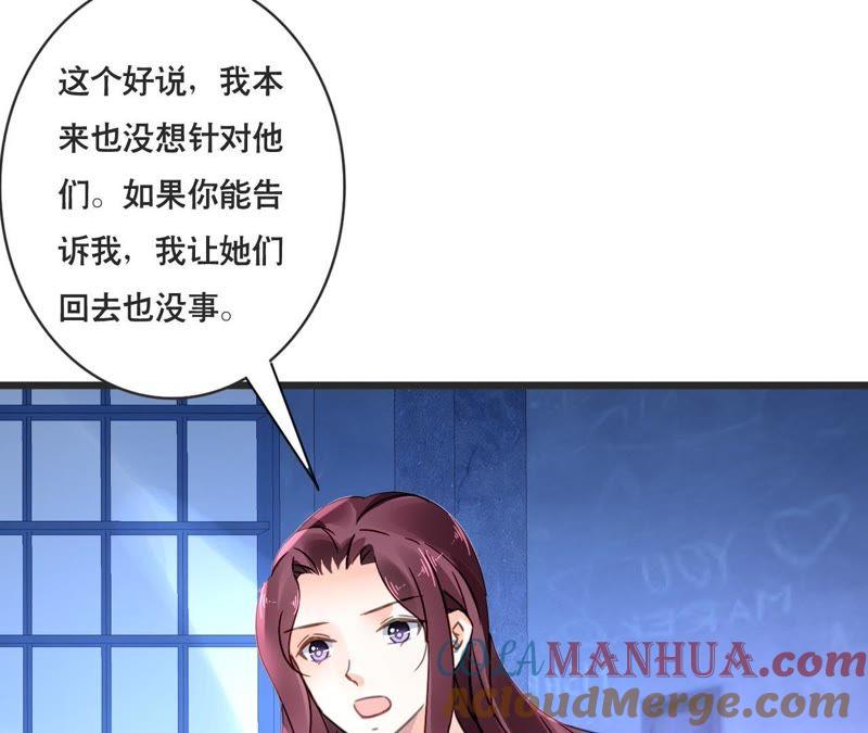 谋爱上瘾 - 第131话 敌人的交易 - 第37张图