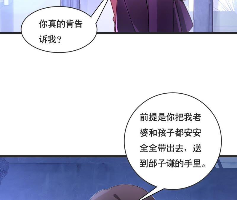 谋爱上瘾 - 第131话 敌人的交易 - 第35张图