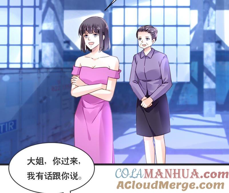 谋爱上瘾 - 第131话 敌人的交易 - 第16张图