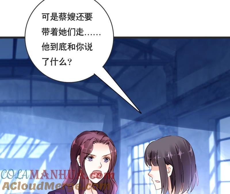 谋爱上瘾 - 第131话 敌人的交易 - 第28张图