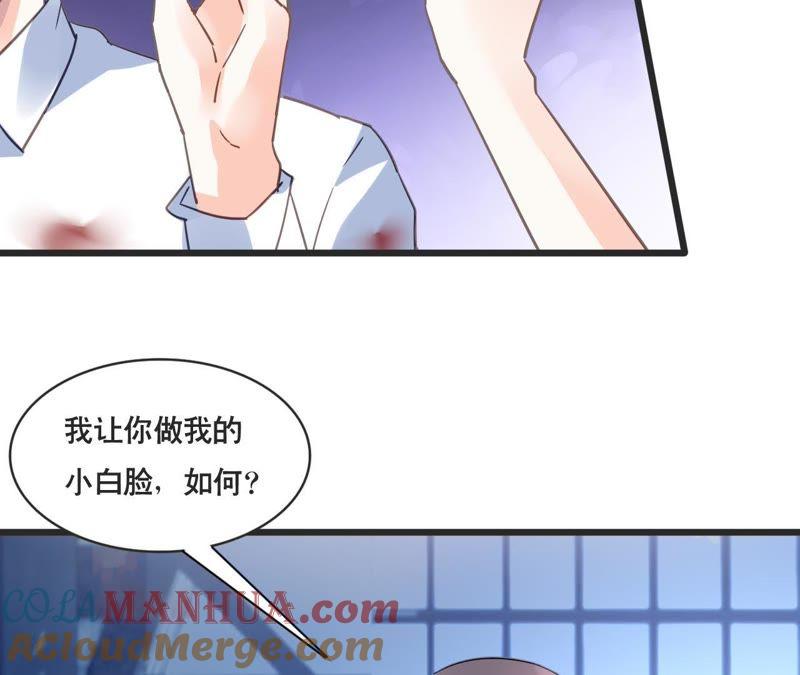 谋爱上瘾 - 第131话 敌人的交易 - 第7张图