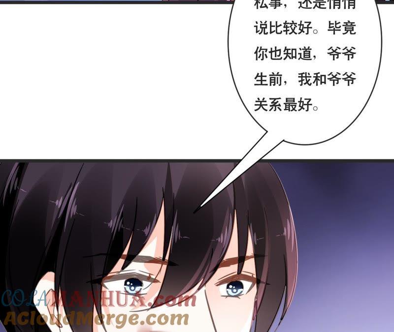 谋爱上瘾 - 第131话 敌人的交易 - 第19张图