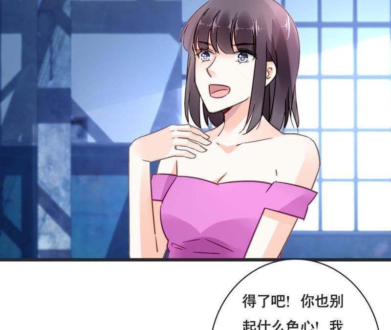 谋爱上瘾 - 第131话 敌人的交易 - 第8张图