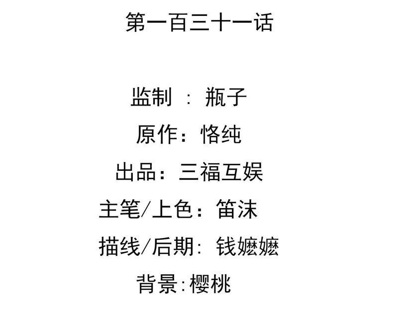 谋爱上瘾 - 第131话 敌人的交易 - 第2张图