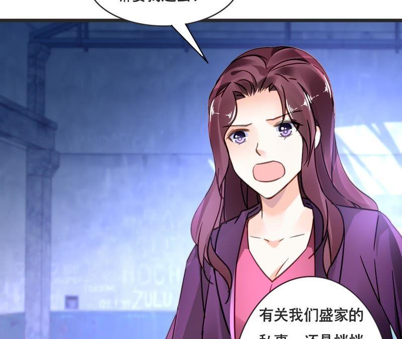 谋爱上瘾 - 第131话 敌人的交易 - 第18张图