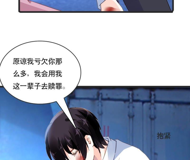 谋爱上瘾 - 第132话 遗言 - 第23张图