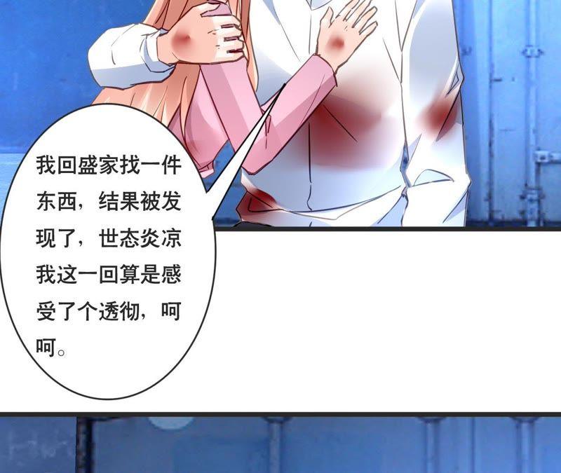 谋爱上瘾 - 第132话 遗言 - 第32张图