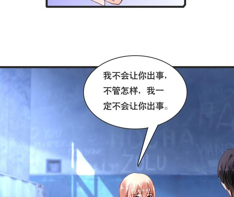 谋爱上瘾 - 第132话 遗言 - 第45张图